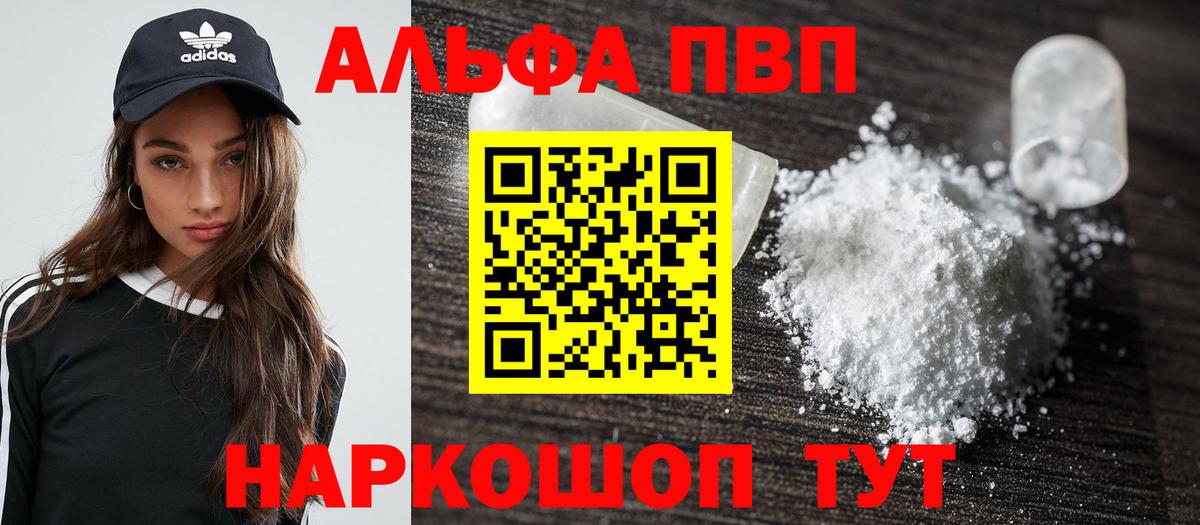 A-PVP  Alpha-PVP мука  Alpha PVP крисы CK  A PVP кристаллы  Вход с VPN  Новочеркасск 