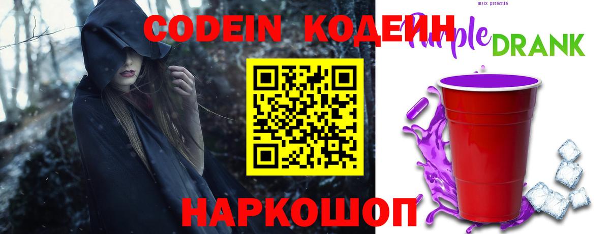 Codein напиток Lean (лин)  Вход с VPN  Новочеркасск  Кодеин напиток Lean (лин) 