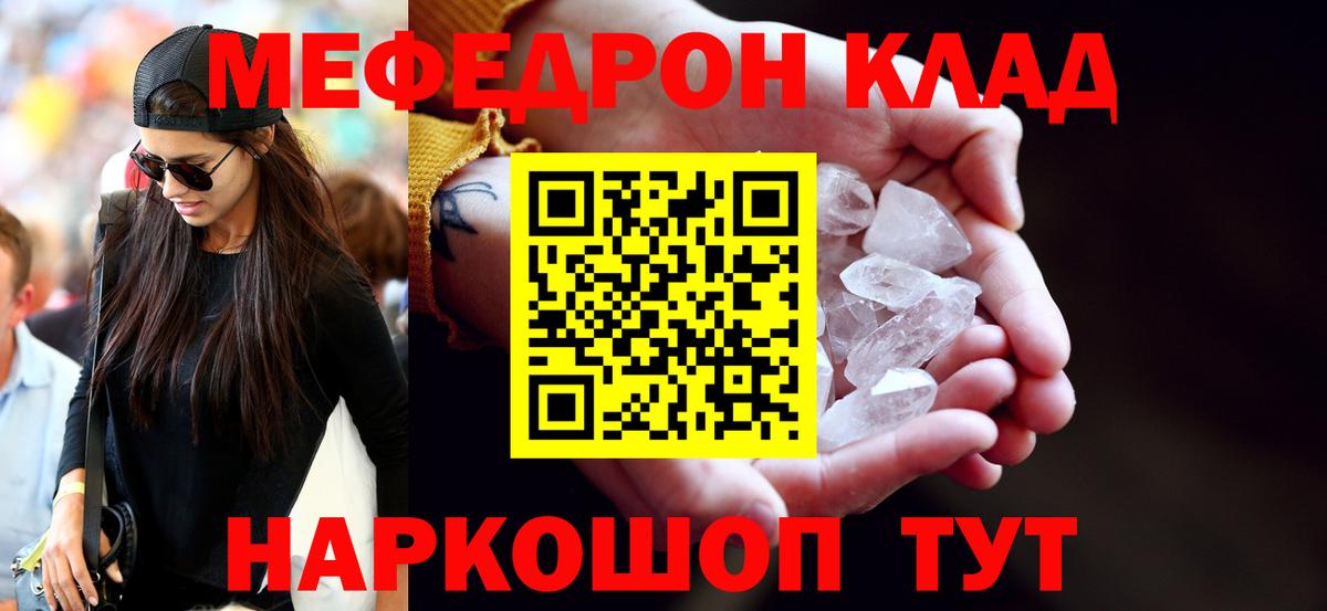 Меф мяу мяу мука Новочеркасск