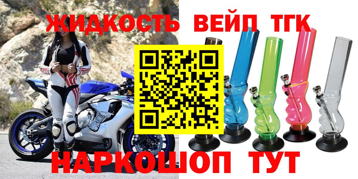 ТГК концентрат  Вход с VPN  ТГК вейп с тгк  Новочеркасск 